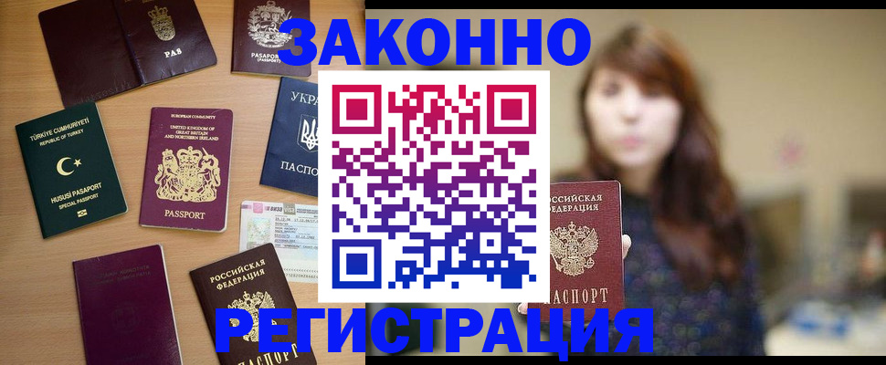 прописка законно в Свирске